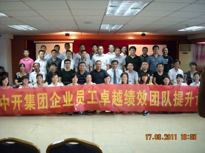 2011年8月方南老師為中開集團(tuán)員工卓越績(jī)效團(tuán)隊(duì)提升訓(xùn)練_01