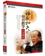 稻盛和夫的經(jīng)營哲學(xué)-六項(xiàng)精進(jìn)