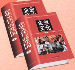 企業(yè)文化與商務(wù)培訓(xùn)