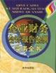 企業(yè)財(cái)務(wù)會計(jì)報(bào)告條例實(shí)務(wù)全書