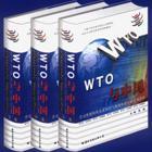 WTO與中國--學(xué)習(xí)世貿(mào)組織基本知識(shí)與加強(qiáng)依法行政培訓(xùn)讀本