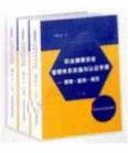 職業(yè)健康安全管理體系實(shí)施與認(rèn)證手冊(cè)