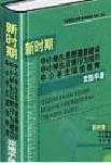 新時期中小學生思想道德建設(shè)中小學生日常行為規(guī)范中小學生誠信教育實施手冊