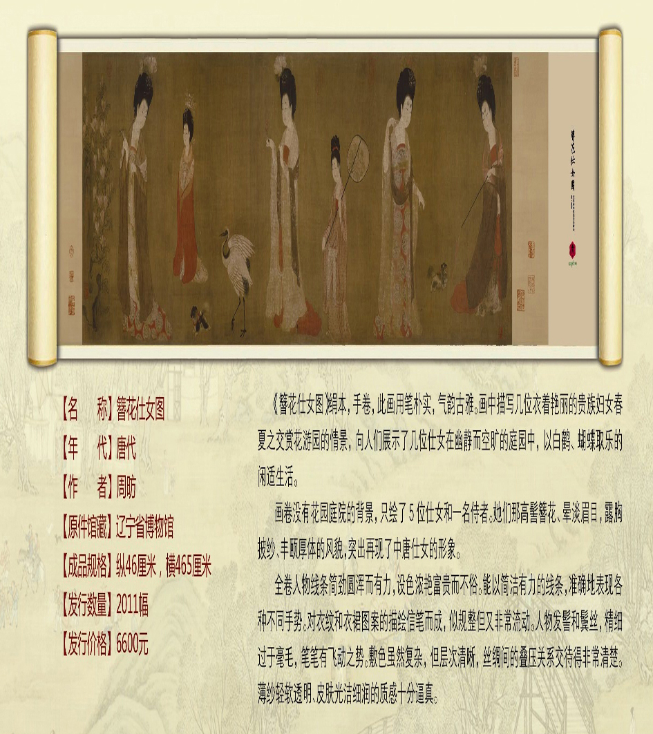 中國傳世國寶書畫精品-簪花仕女圖