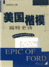 世界500強(qiáng)企業(yè)發(fā)展叢書