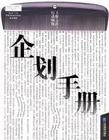 企劃手冊