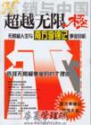 超越無限極—無限極人生與南方李錦記事業(yè)良機