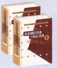 機電產品生產使用檢修技術與強制性安全認證標準—辦公通信設備與電信設備