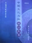 2004中國文化文物統(tǒng)計年鑒