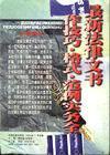 最新法律文書寫作技巧、格式、范例實(shí)務(wù)全書