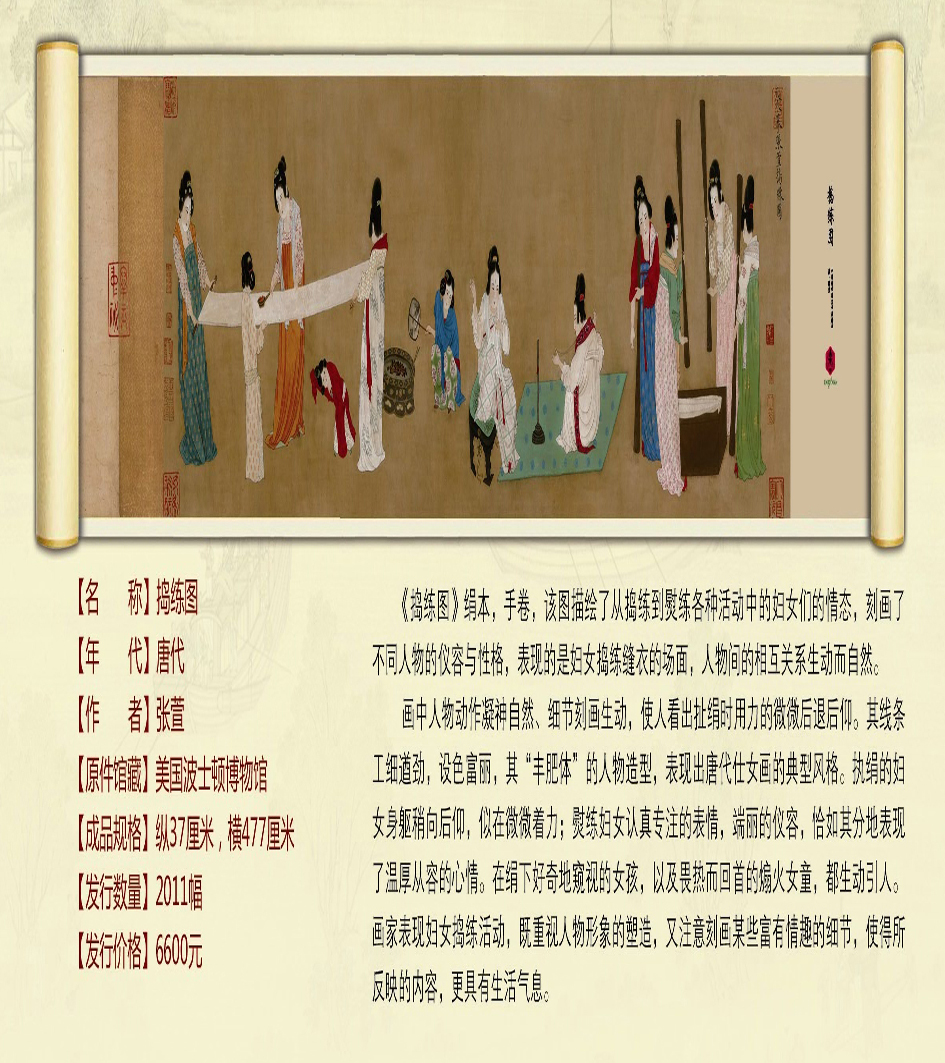 中國(guó)傳世國(guó)寶書(shū)畫(huà)精品-搗練圖