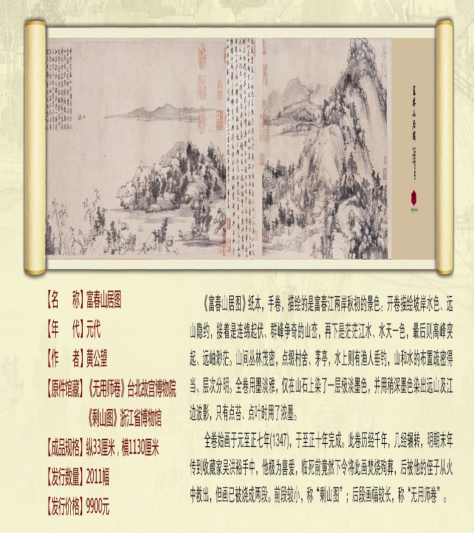 中國(guó)傳世國(guó)寶書畫精品-富春山居圖