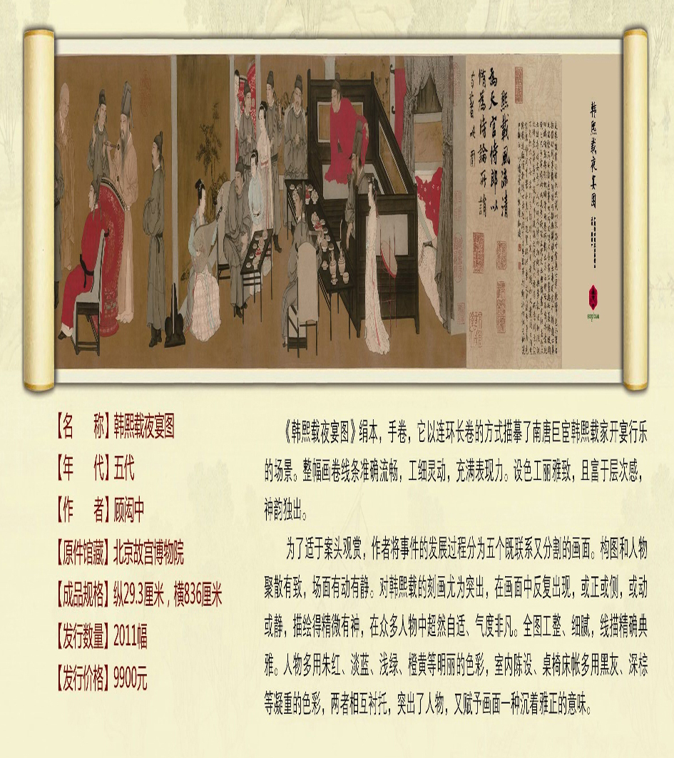 中國(guó)傳世國(guó)寶書畫精品－韓熙載夜宴圖