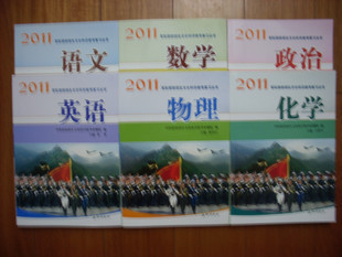 2011考軍校文化科目統(tǒng)考復(fù)習(xí)叢書