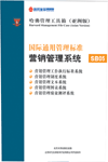 國際通用管理標準營銷管理系統(tǒng)