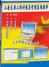 工會(huì)主席工作計(jì)劃與管理應(yīng)用軟件