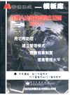 A管理模式模板庫(kù)