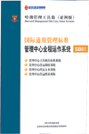 國(guó)際通用管理標(biāo)準(zhǔn)管理中心全程運(yùn)作系統(tǒng)