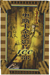 奧斯卡金獎(jiǎng)影片100部