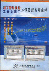 職工勞動(dòng)保險(xiǎn)工作管理應(yīng)用軟件