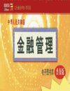 金融管理電子圖書庫