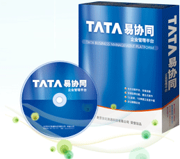 TATA易協(xié)同企業(yè)管理平臺(tái)