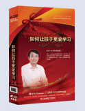 如何讓孩子更愛學習