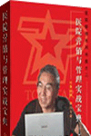 醫(yī)院營銷與實戰(zhàn)寶典