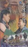 《與法同行--未成年人法制教育電視專題系列片》