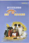 全國十佳班主任系列--班主任培訓(xùn)教材