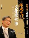 郎咸平《郎咸平說文化那些事》