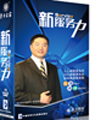 李羿鋒《新服務力》