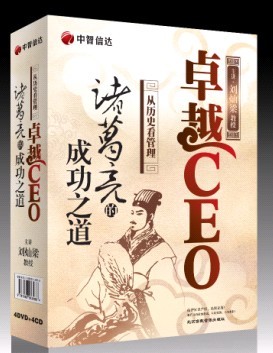《卓越CEO—諸葛亮的成功之道》