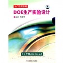 DOE生產(chǎn)實(shí)驗(yàn)設(shè)計