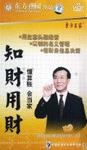 知財用財--懂算賬會當(dāng)家
