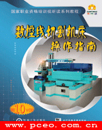 數(shù)控線切割機(jī)床操作指南