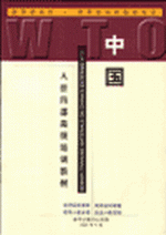 中國入世內(nèi)部高級培訓(xùn)教材—保險行業(yè)系列