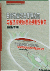 2006最新企業(yè)會計準則審計準則與財務會計制度實施手冊
